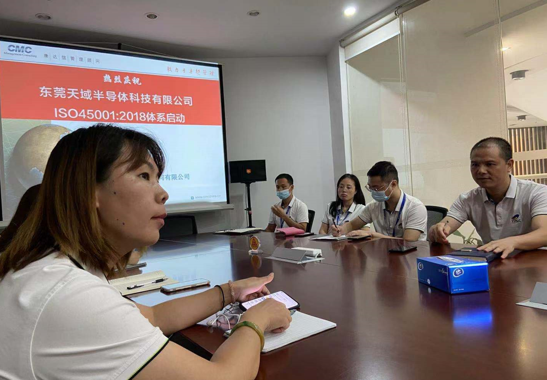 天域半導體公司召開了GB/T45001-2020/ISO45001:2018職業(yè)健康安全管理體系的貫標啟動會。
